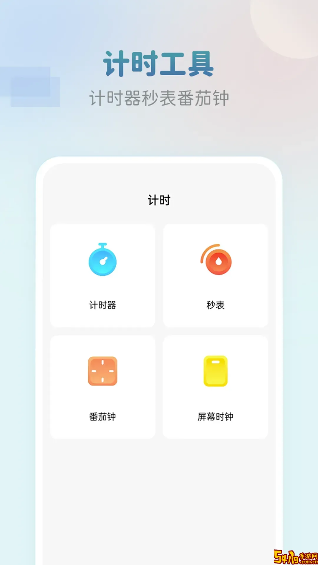 准点闹钟下载官网版