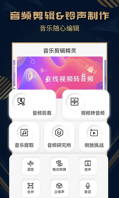 音乐剪辑精灵最新版本下载图1