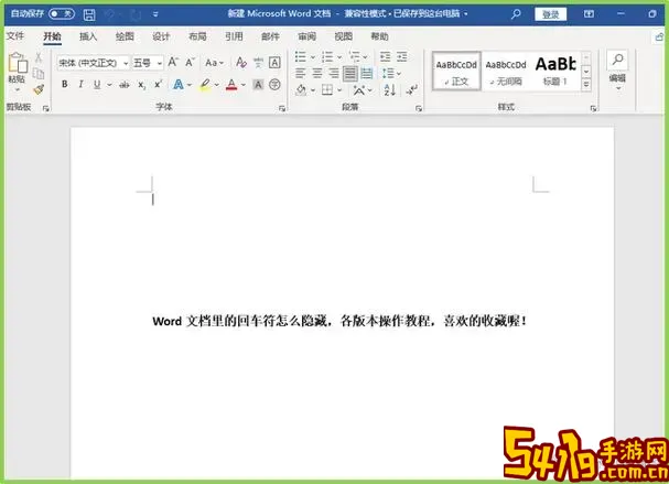 office.word 回车符号怎么隐藏图2