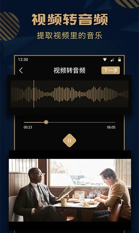音乐剪辑精灵最新版本下载图4