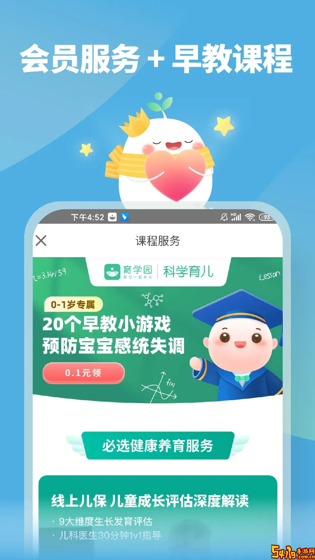 育学园2025最新版