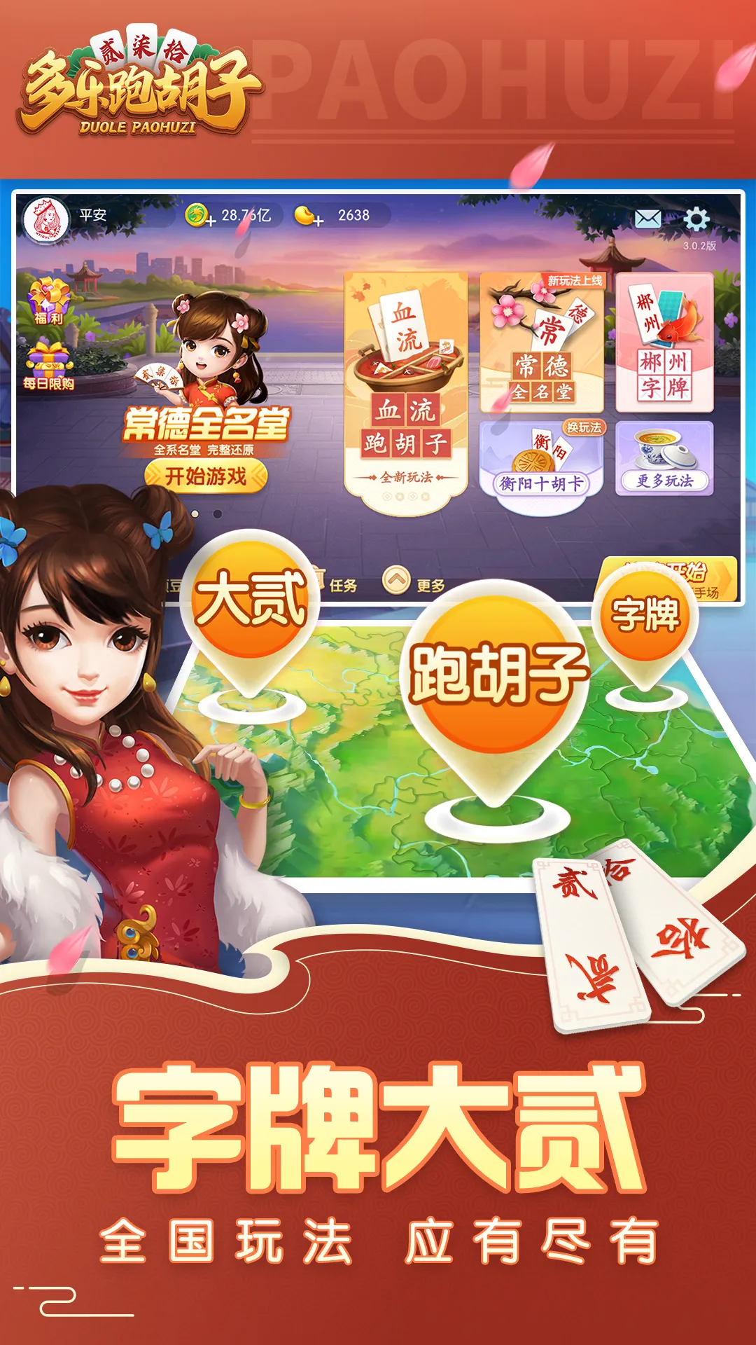 多乐跑胡子最新版2025图1