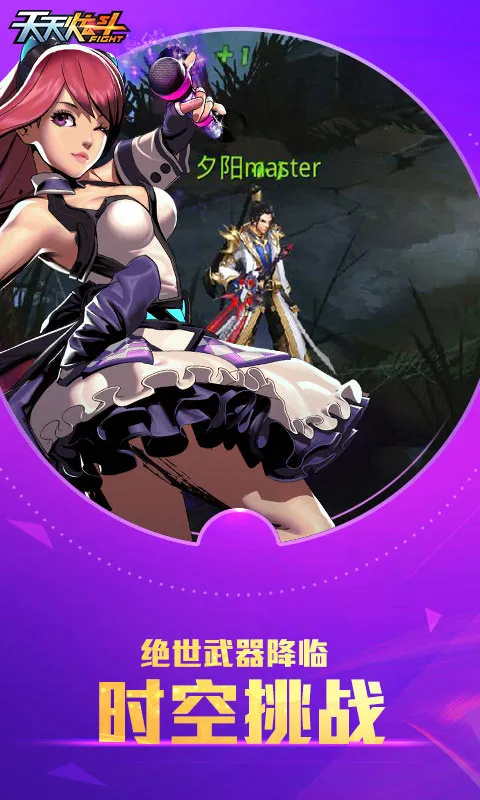 天天炫斗下载最新版图3