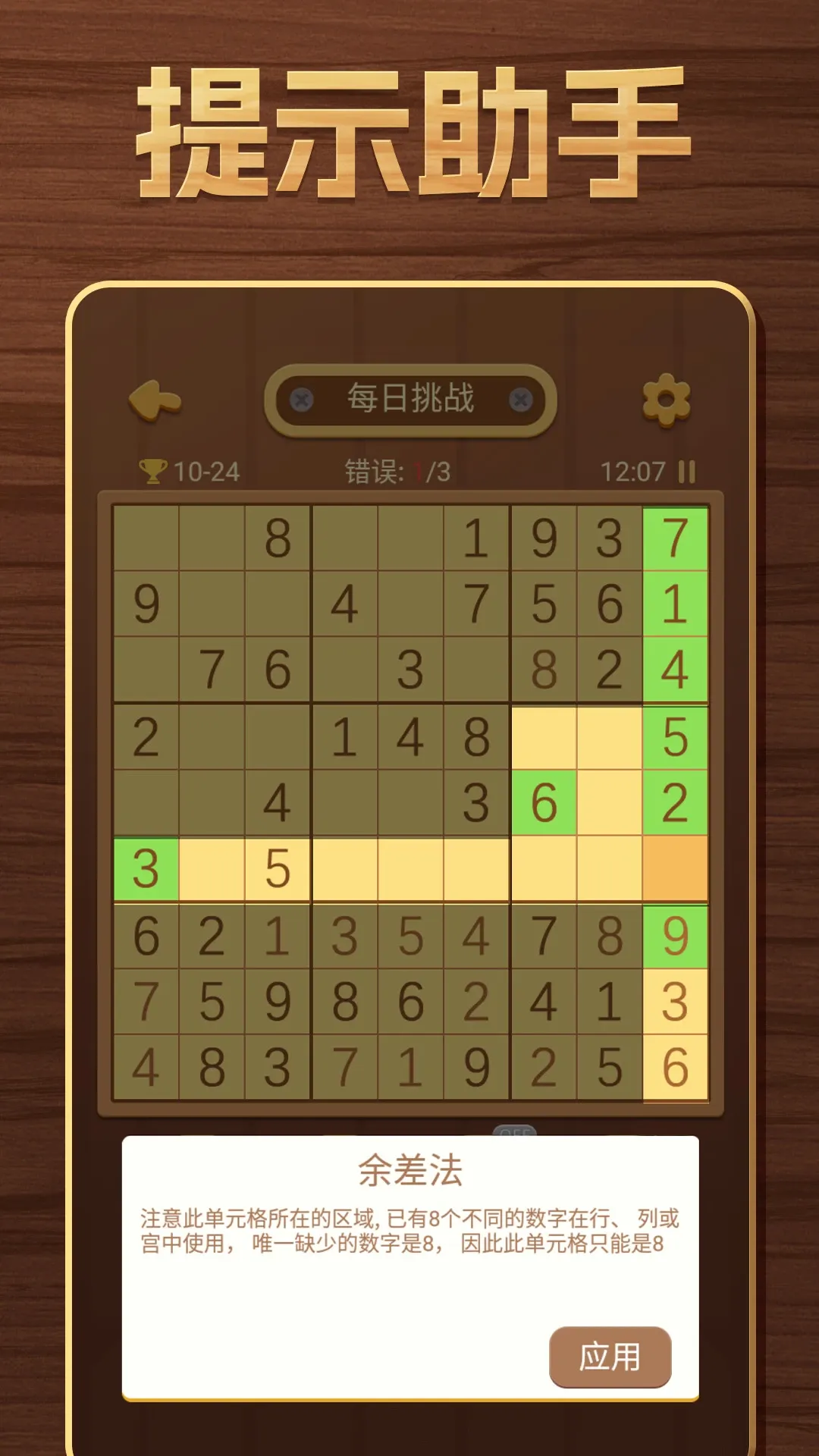 开心数独安卓正版图5