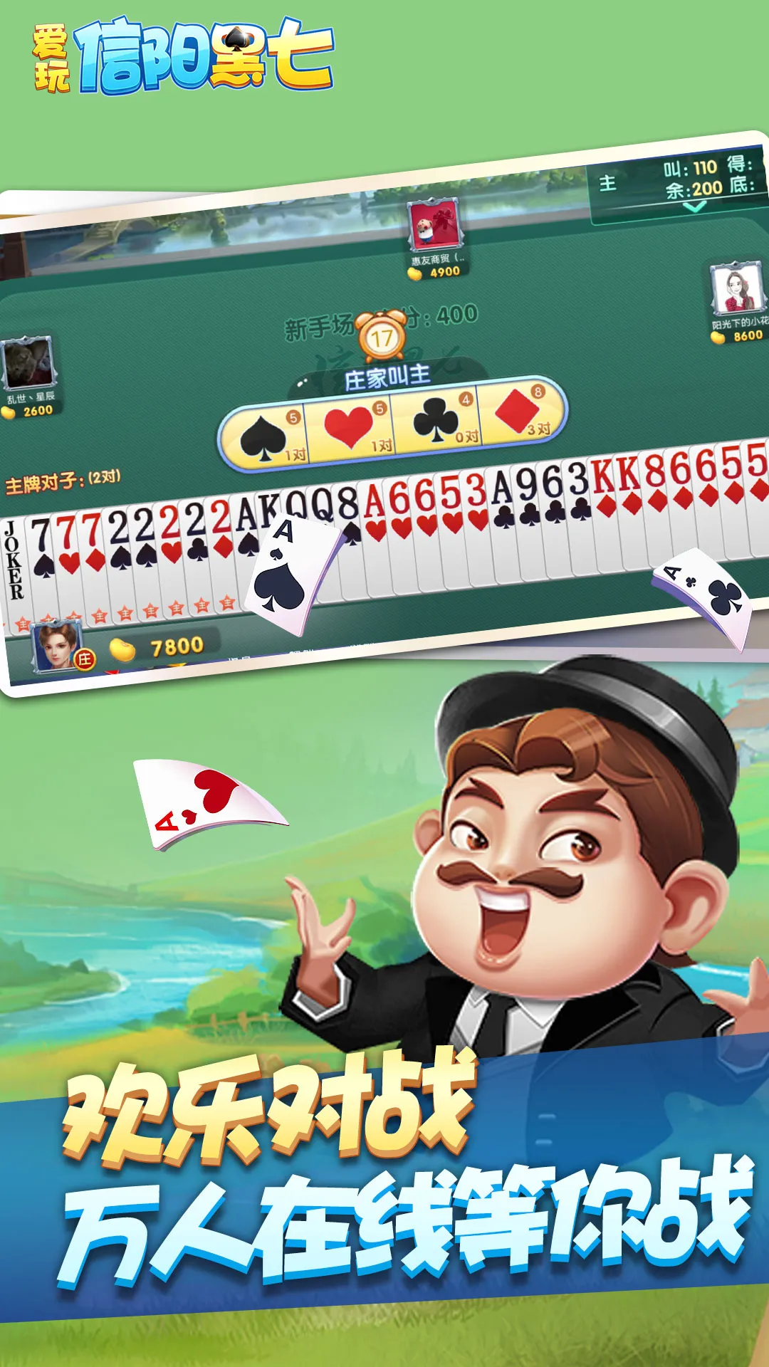 爱玩信阳黑七官网版手游图3