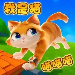 我是大橘猫手游官网版
