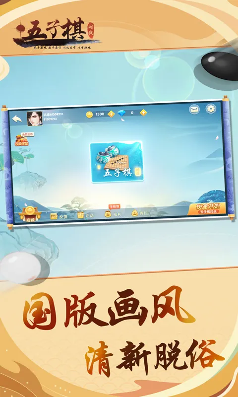 五子棋对战官方版本图3