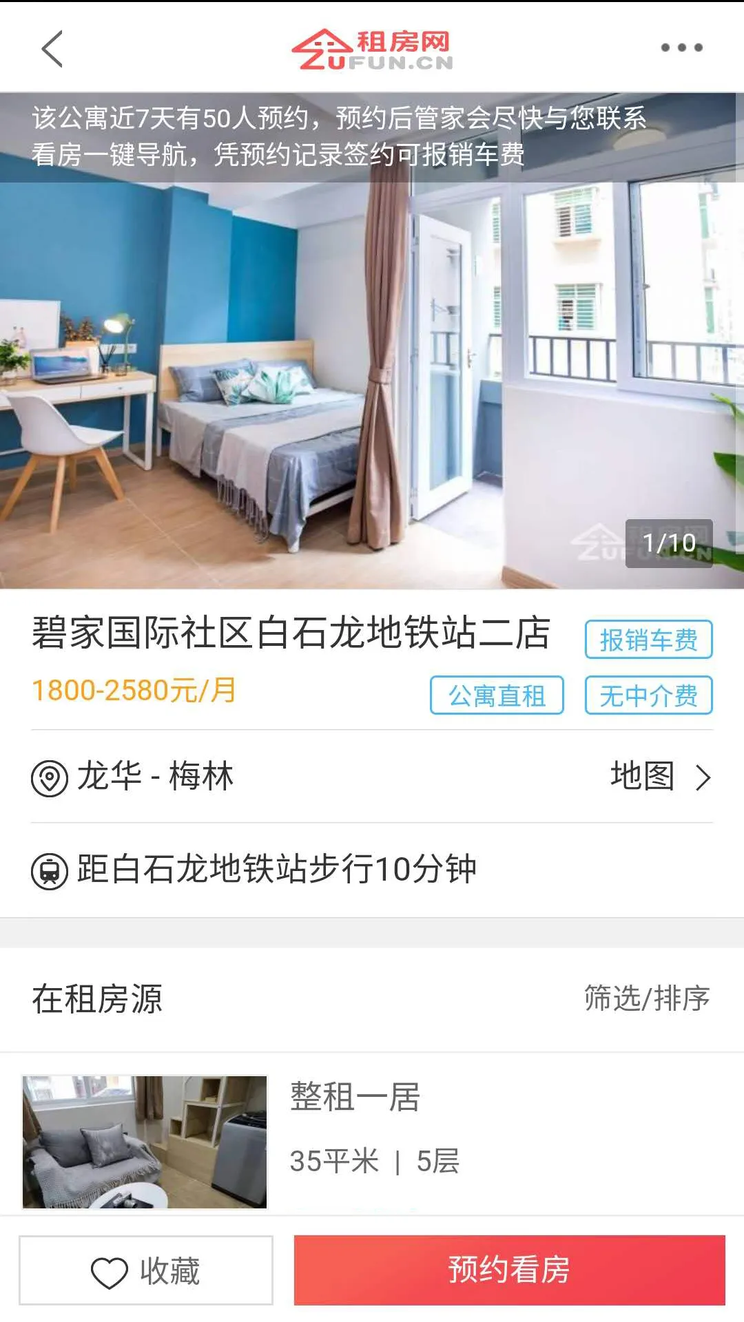租房网最新版本下载图4