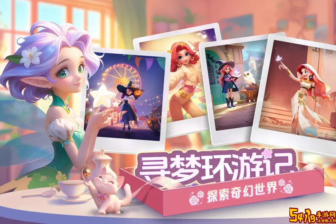 梦幻魔法屋最新手机版