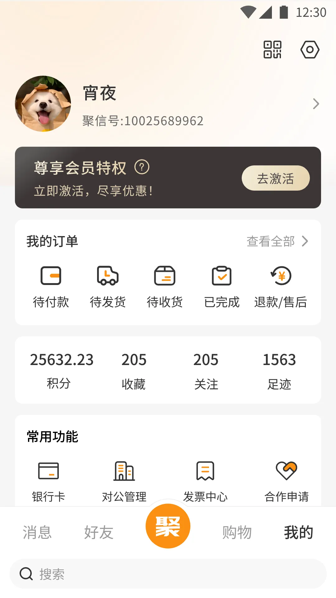 聚信人和下载免费版图4