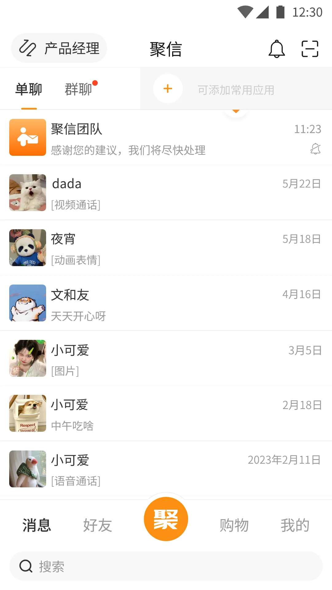 聚信人和下载免费版图2