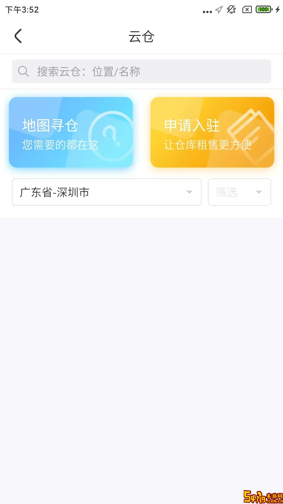 粤十冷链云下载新版