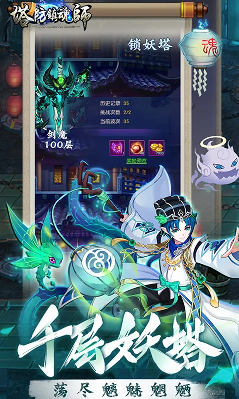 塔防镇魂师安卓下载图5