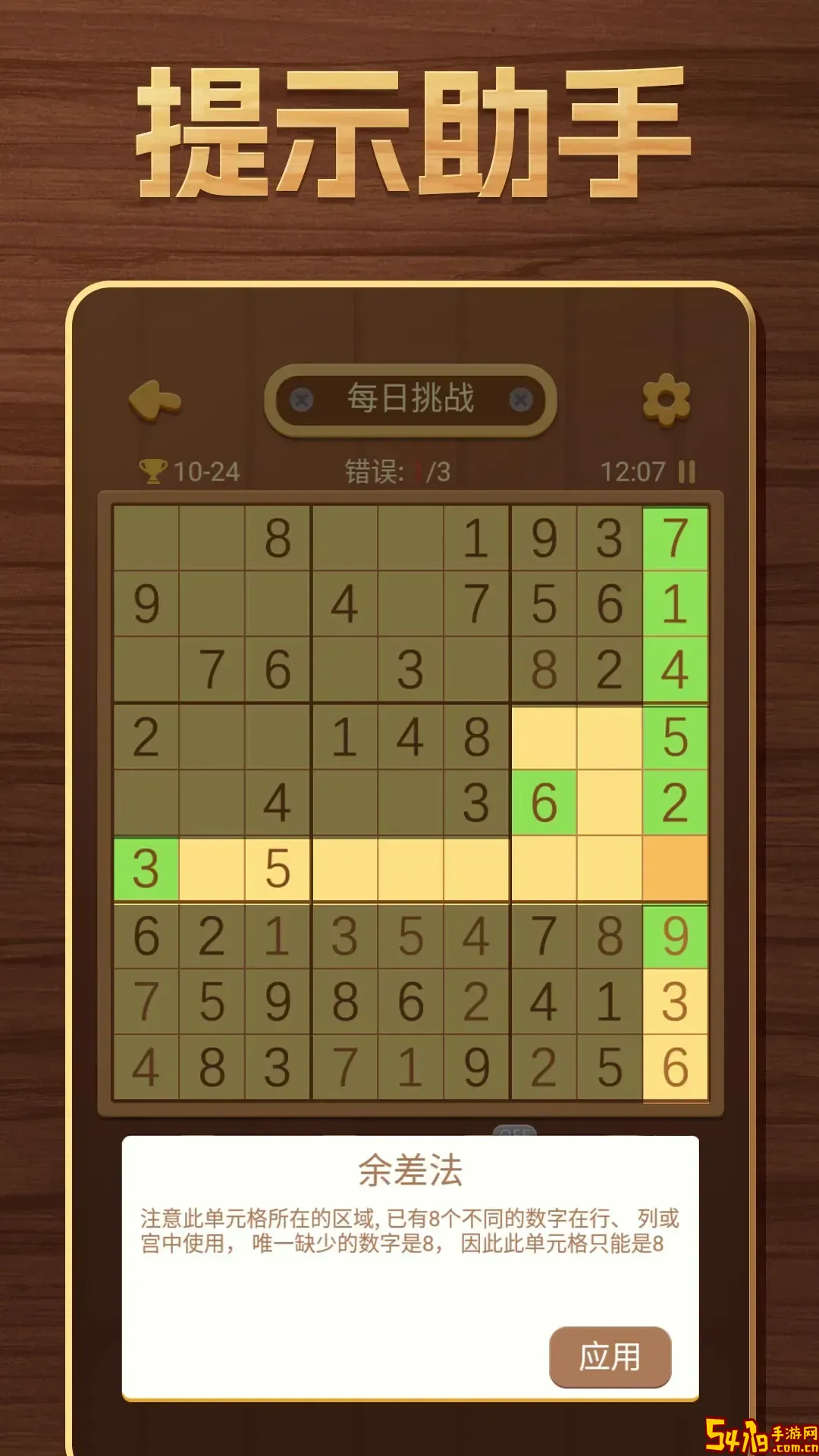 开心数独安卓正版