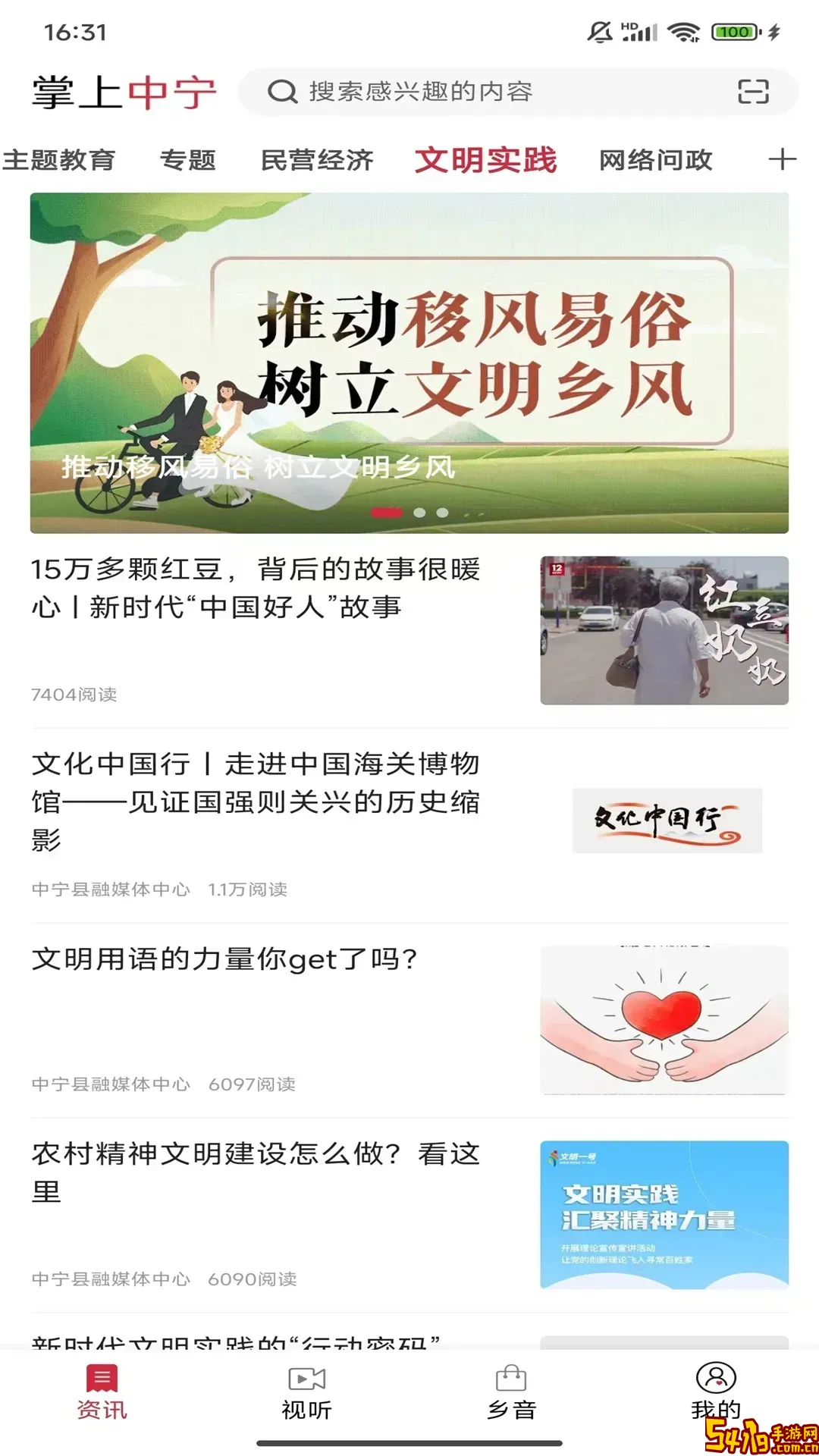 掌上中宁客户端安卓下载
