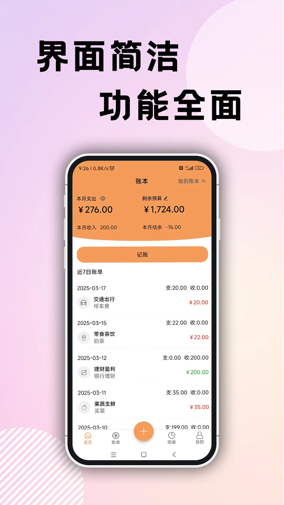 企鹅记账官网版下载图1
