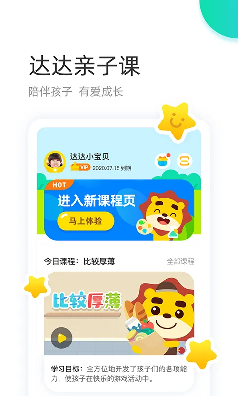 学趣乐园下载安卓图2