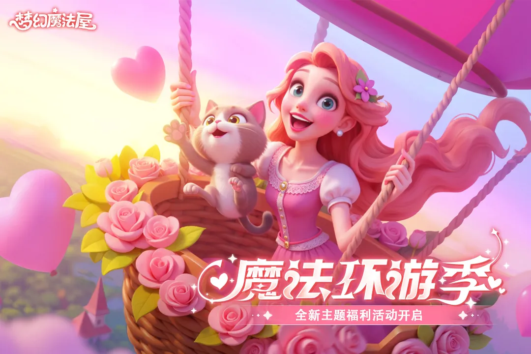 梦幻魔法屋最新手机版图1