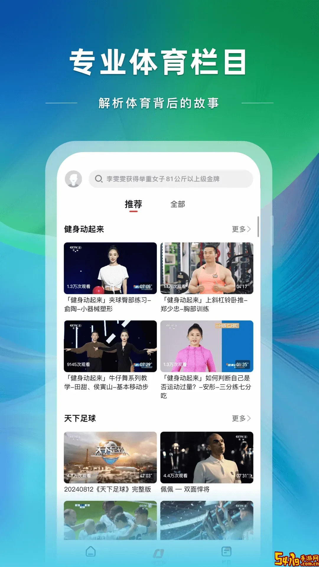 央视体育app安卓版