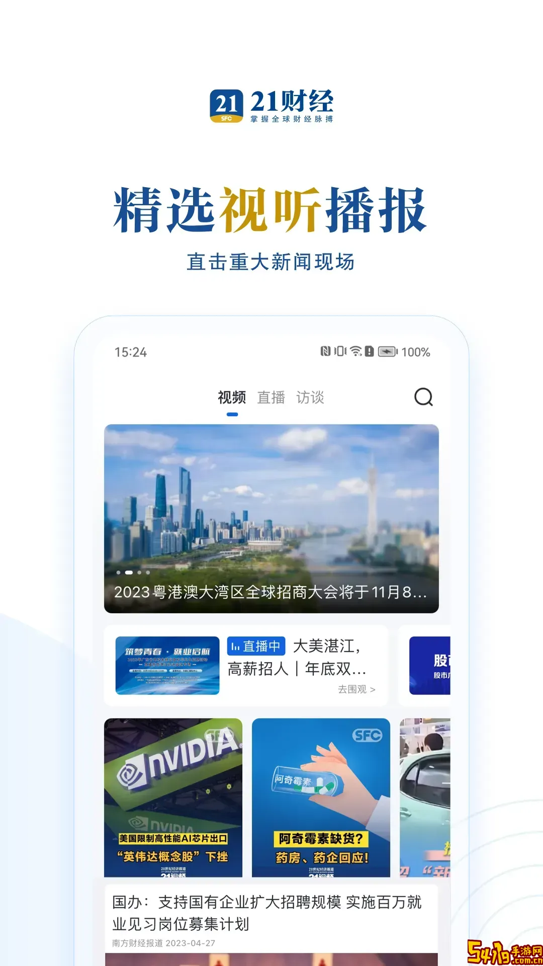 21财经免费版下载