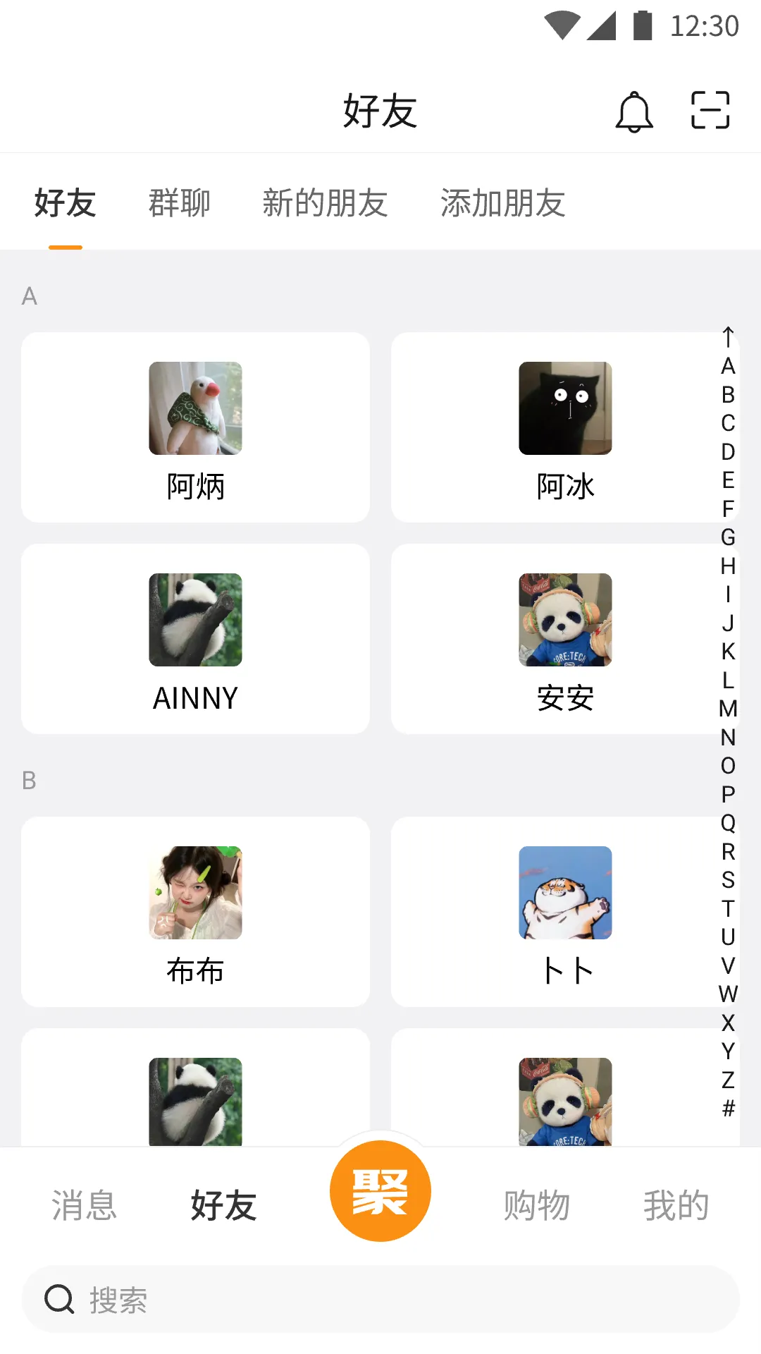 聚信人和下载免费版图3