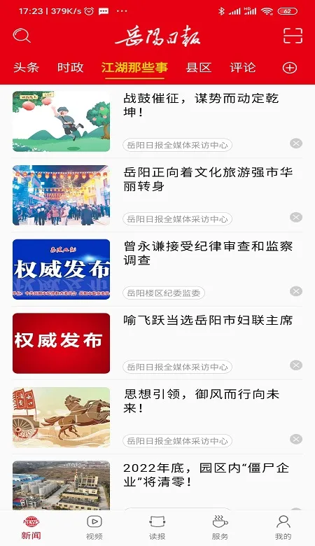 岳阳日报下载app图1