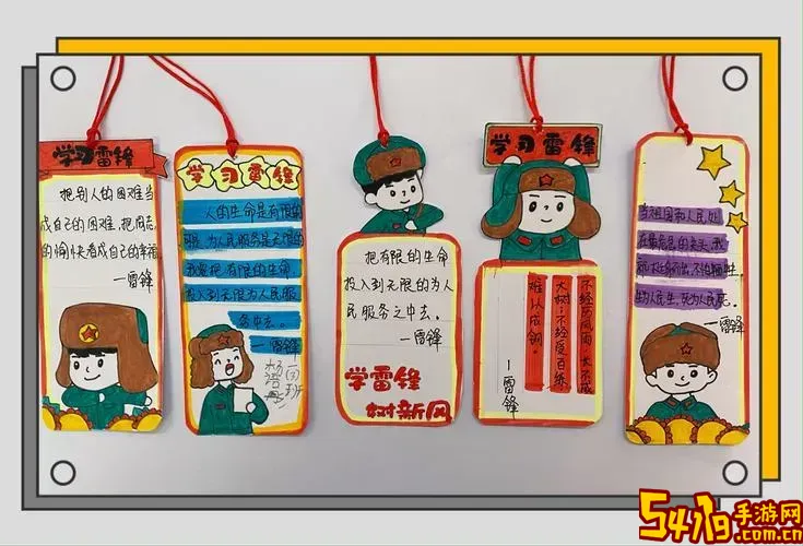 雷锋精神书签制作获奖作品 小学生一等奖展示图1