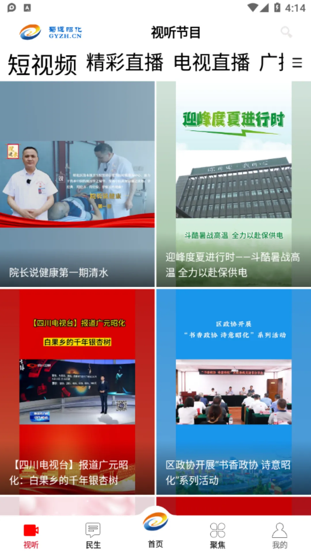 蜀道昭化正版下载图3