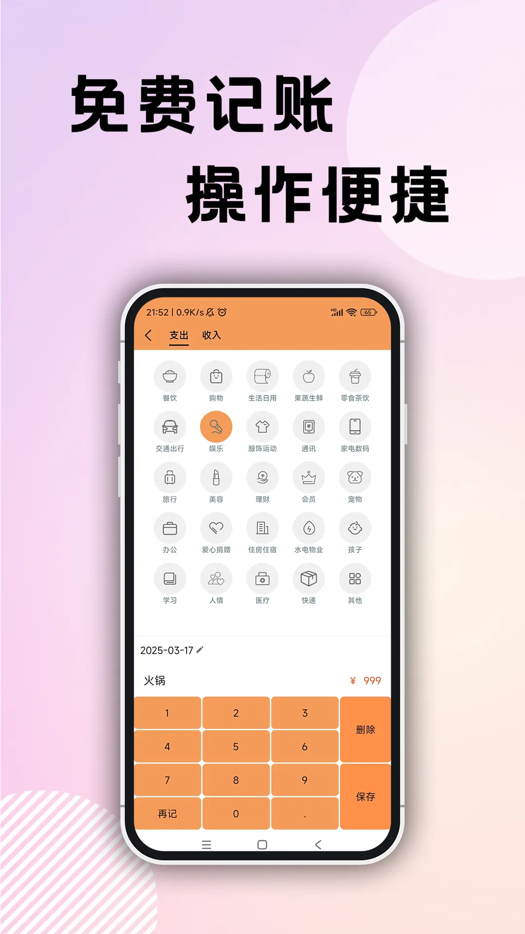 企鹅记账官网版下载图2