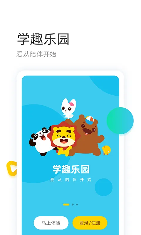 学趣乐园下载安卓图1