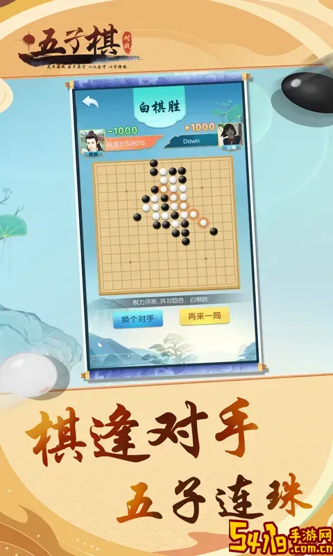 五子棋对战官方版本