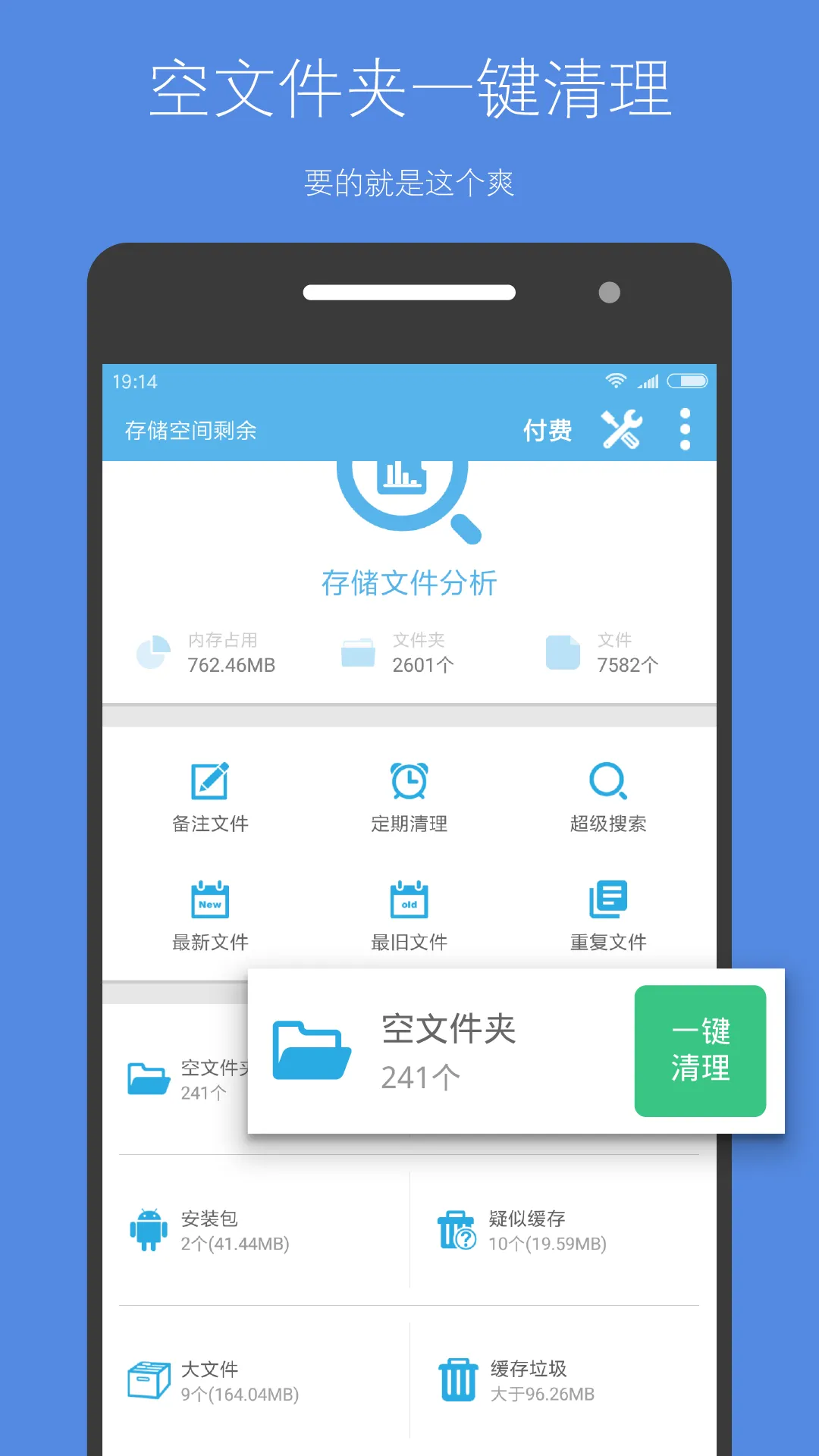 存储空间清理最新版本下载图2