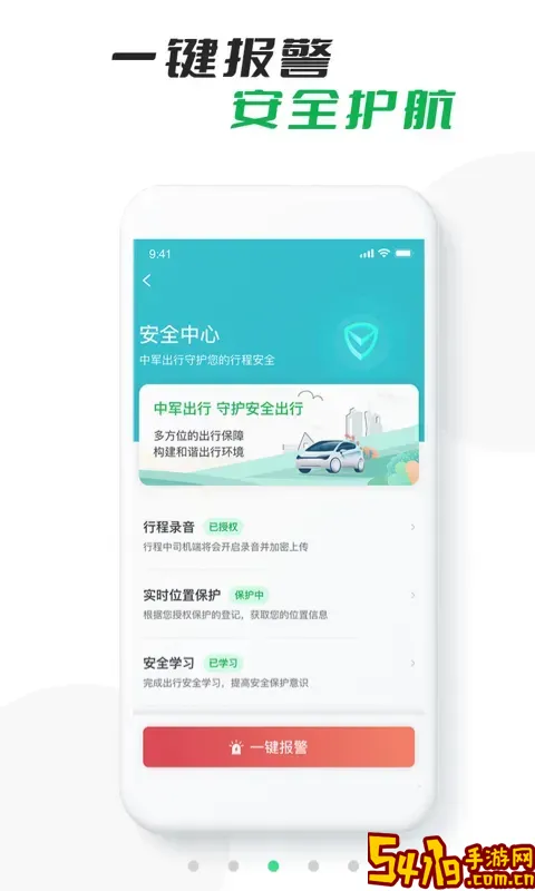 中军出行司机版下载免费