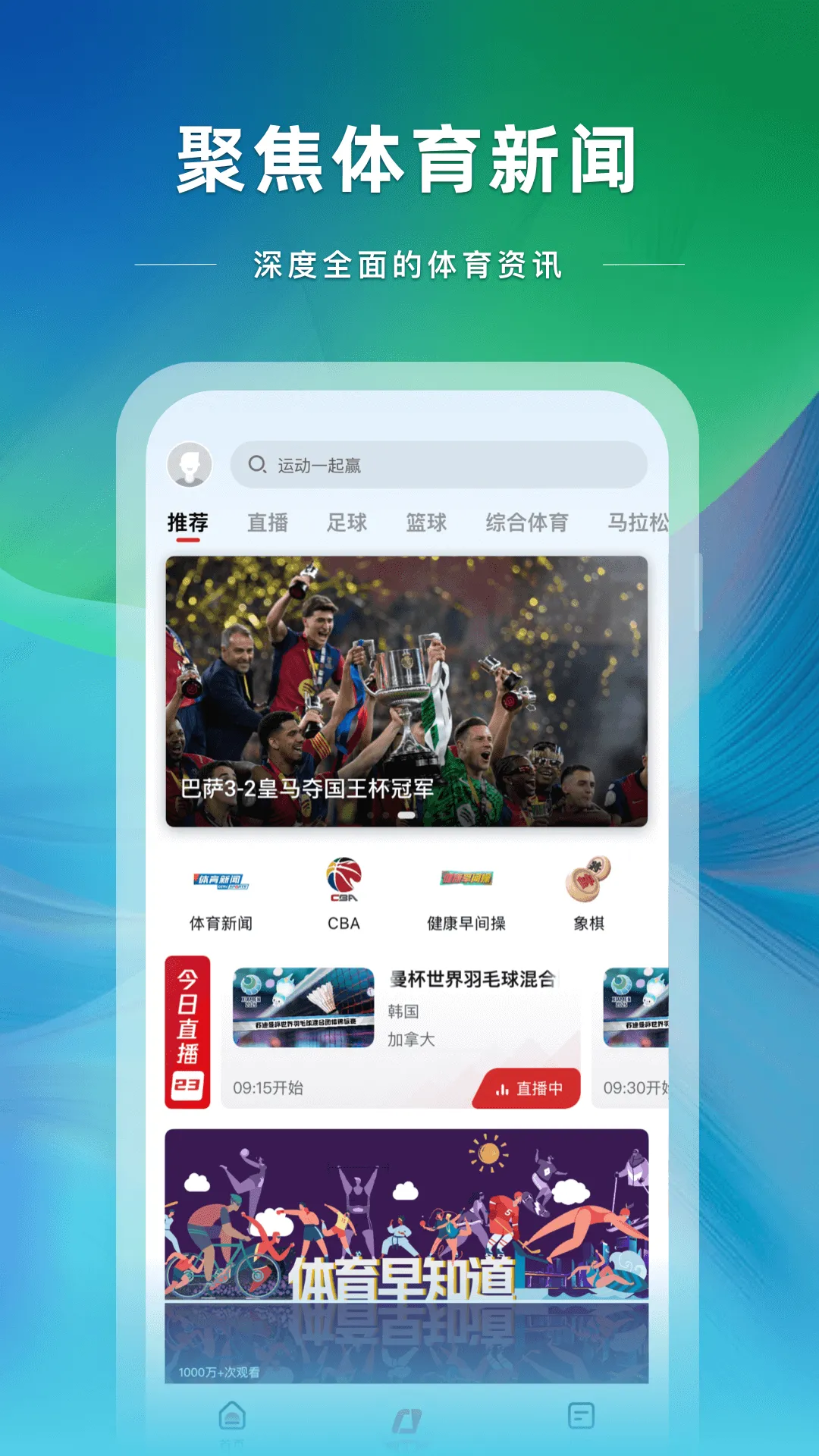 央视体育app安卓版图1