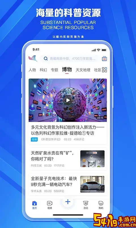 科普中国最新版本下载