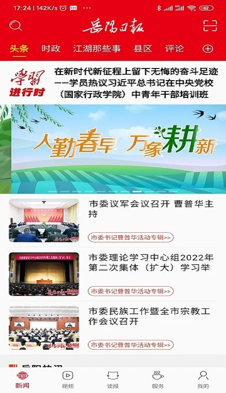 岳阳日报下载app图4
