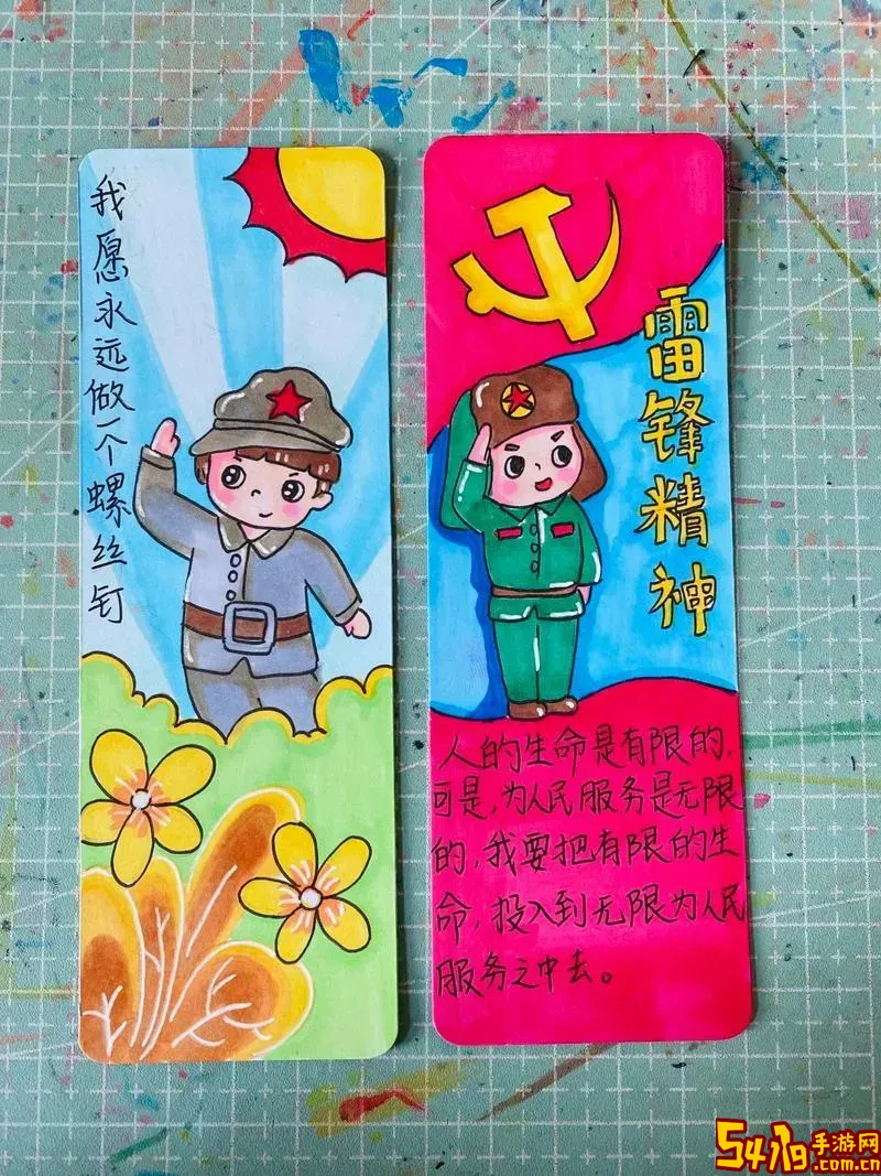 雷锋精神书签制作获奖作品 小学生一等奖展示图2
