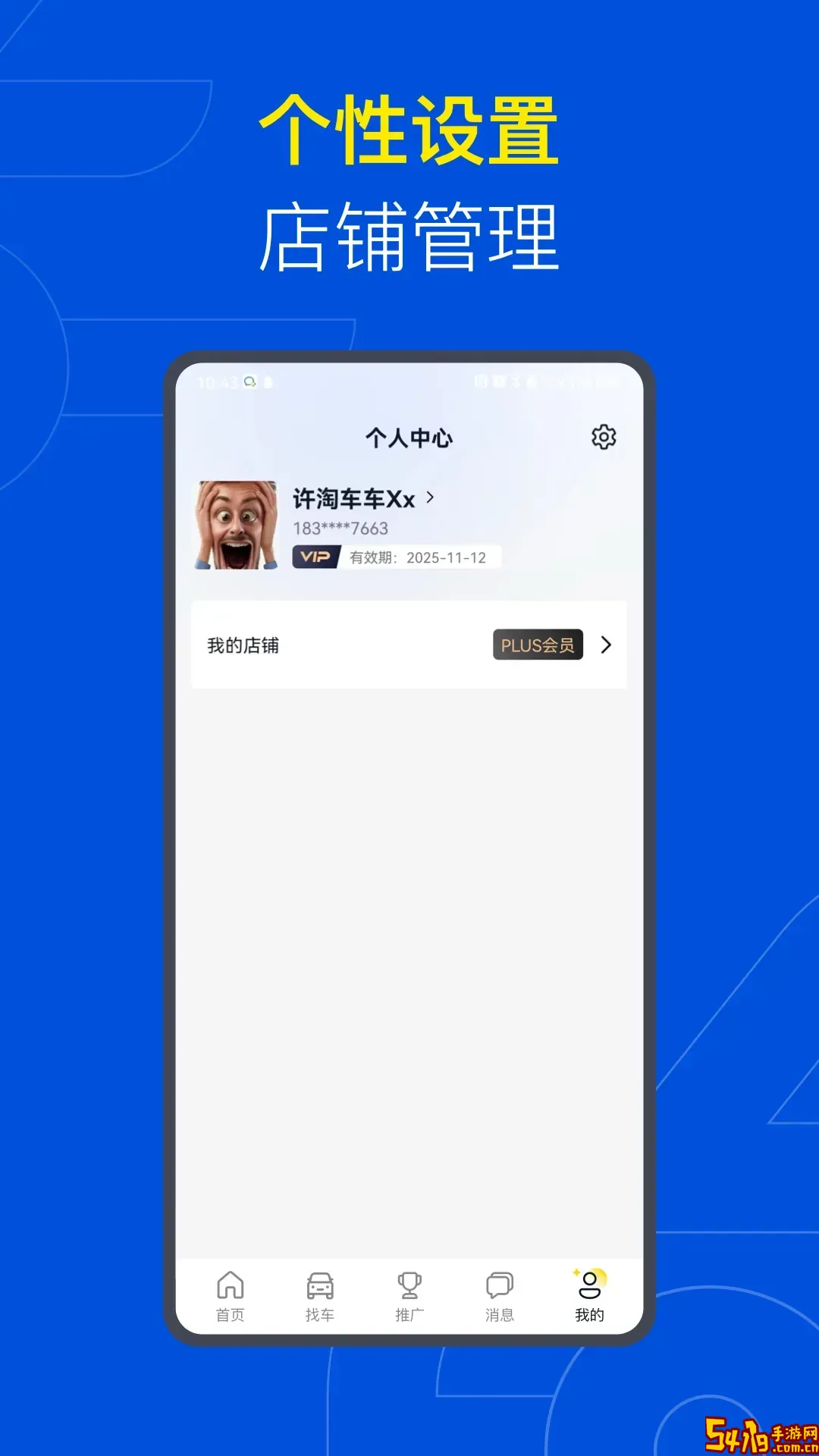 易车伙伴二手车商版手机版下载