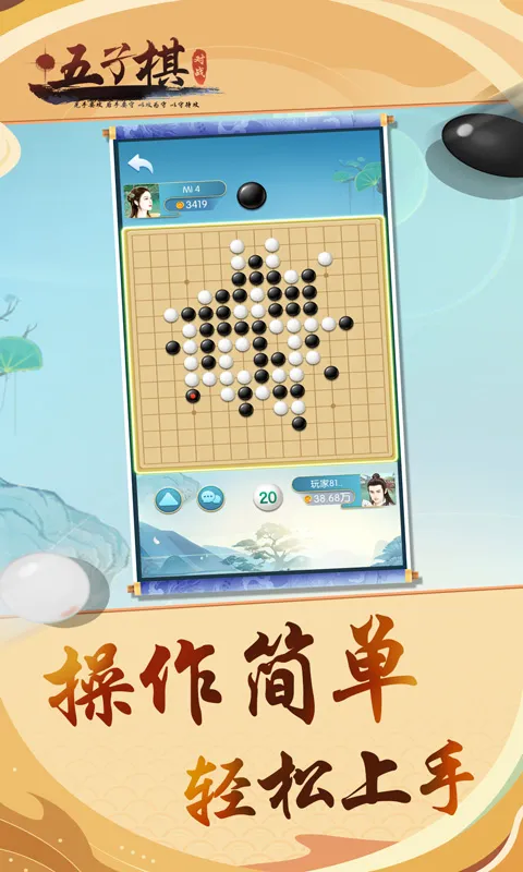 五子棋对战官方版本图1