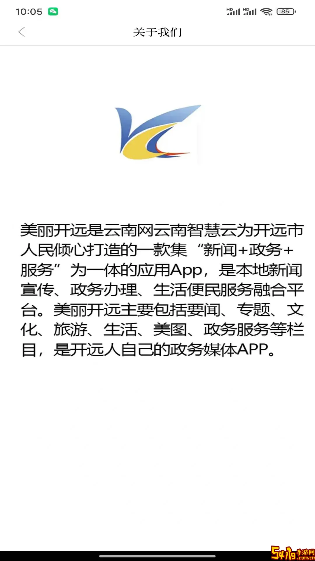 美丽开远下载手机版
