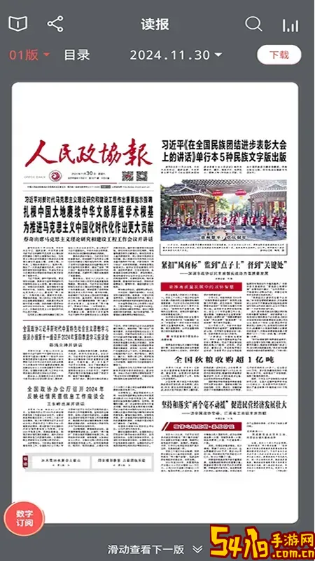 政协号下载app