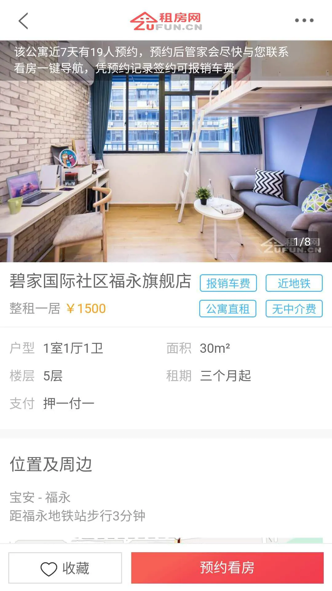 租房网最新版本下载图5