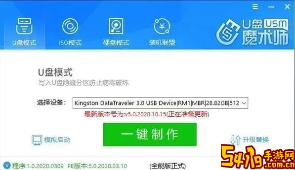 手机一键制作U盘启动盘软件免费下载-安全高效制作工具推荐图2