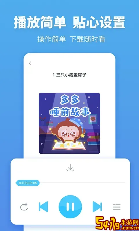 故事多多下载官网版