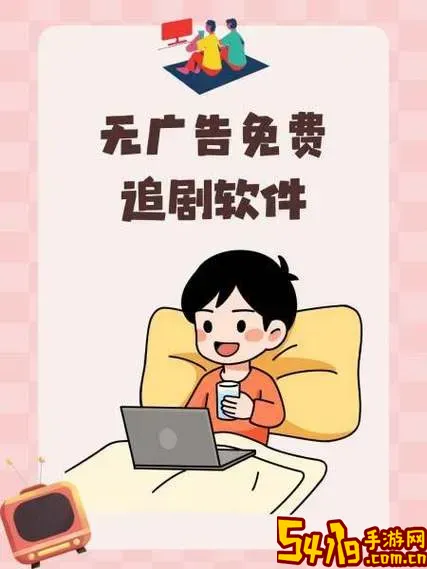 看电视免费没有广告的软件_看电视免广告的应用软件图1