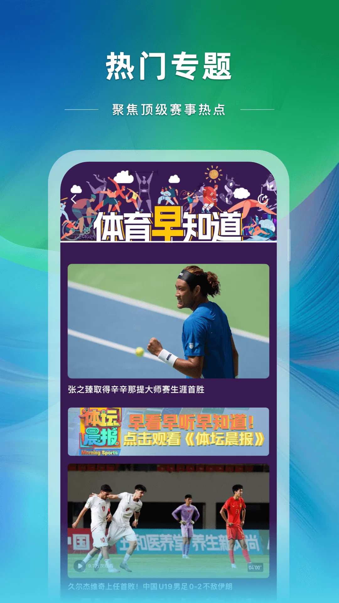 央视体育app安卓版图2
