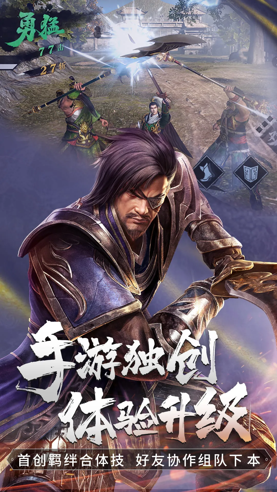 真・三国无双 霸下载免费图5
