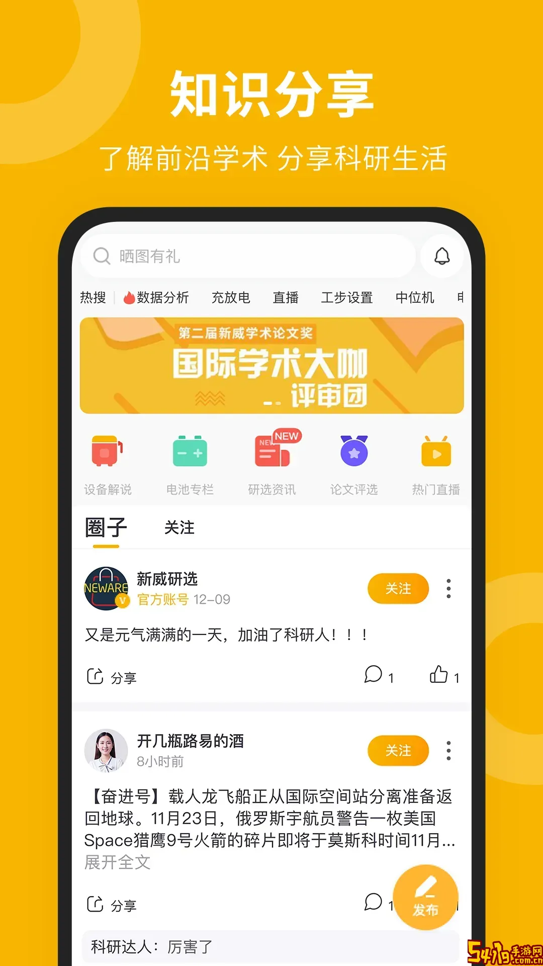 新威研选官网版下载