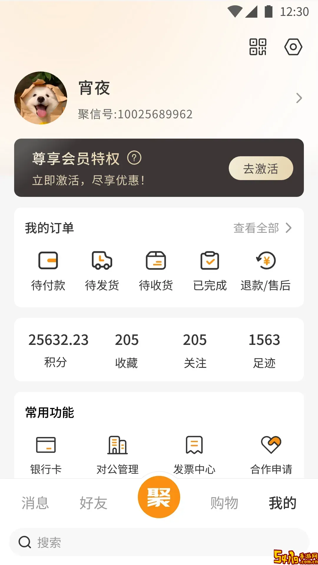 聚信人和下载免费版