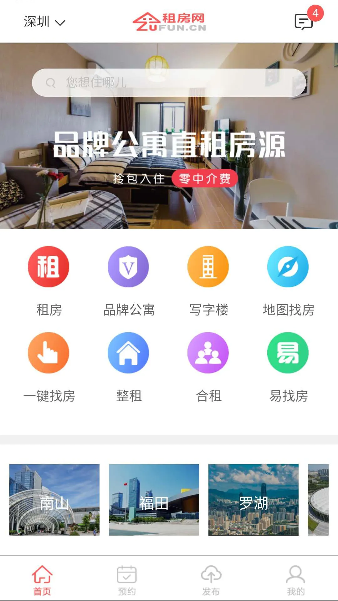 租房网最新版本下载图1